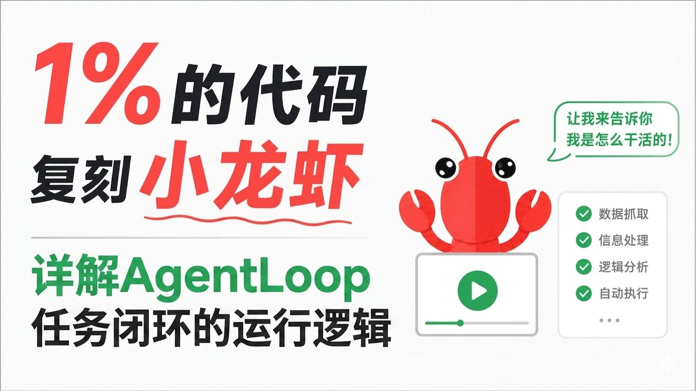 NanoBot EP2: Agent Loop and Task Closure