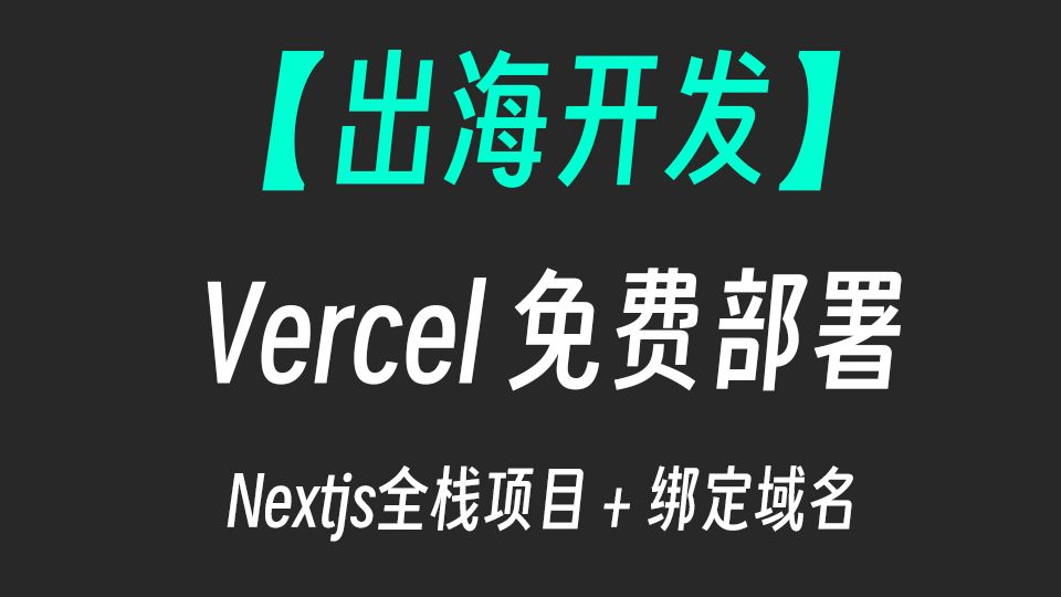 Deploy a Next.js Full-stack Project on Vercel